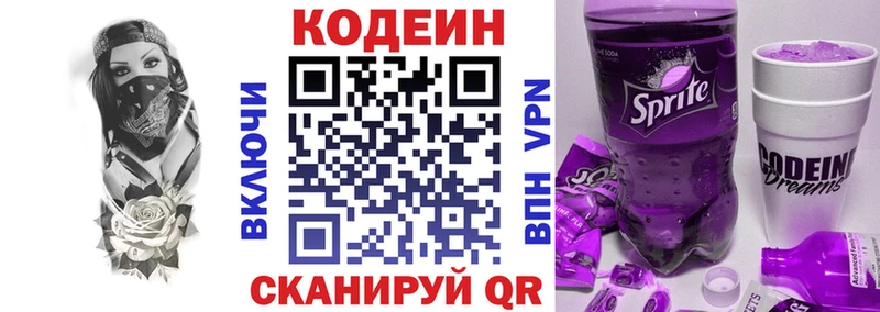 Кодеин Purple Drank  Королёв 